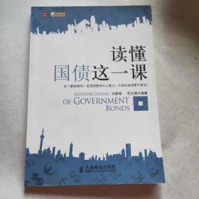 读懂国债这一课