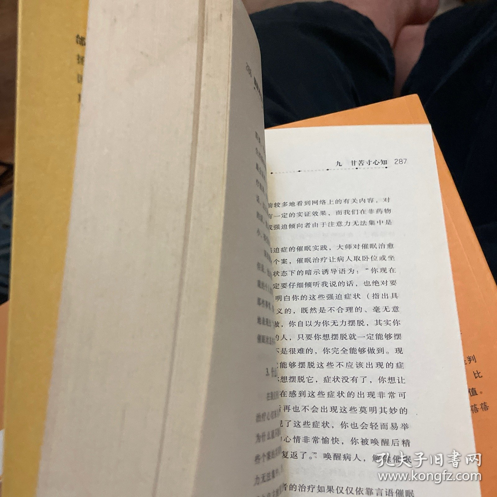 催眠术治疗手记