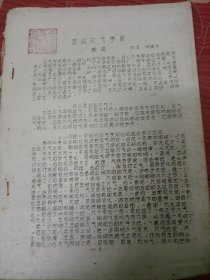 五运穴气学说【袁思芳藏书】