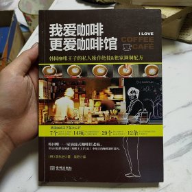 我爱咖啡 更爱咖啡馆