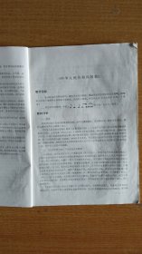 义务教育初级中学《音乐》（教师教学用书第一册（试用） 【浙江省义务教育教材编委会】