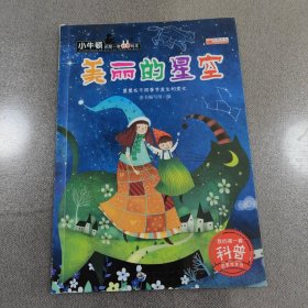 美丽的星空 星星在不同季节发生的变化