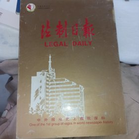 法制日报|：中外报业史上首批报标 （一套9枚全）