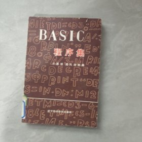 BASIC程序集