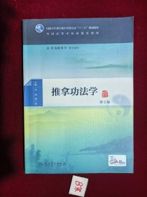 推拿功法学
