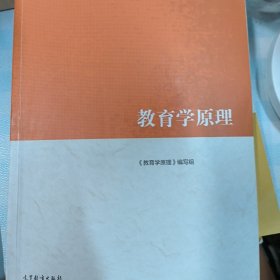 教育学原理