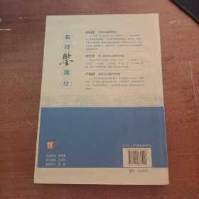 2017年中考满分作文专辑-金榜题名严敬群中国少年儿童出版社