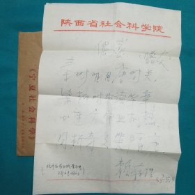 寧夏社會科學(xué)院賴存理信札一組