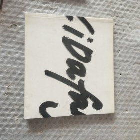 李大方 光天化日