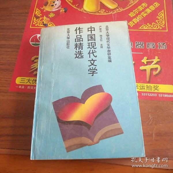 中国现代文学作品精选