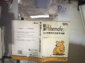 精通Hibernate：Java对象持久化技术详解.'. 。、