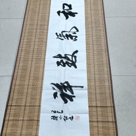 书法作品收藏中国书协会员孙小红书法真迹毛笔书法作品135*34厘米