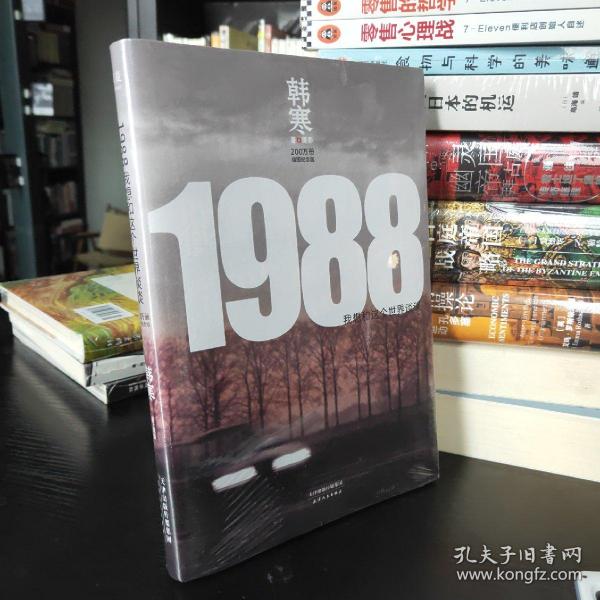 1988：我想和这个世界谈谈