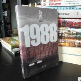 1988：我想和这个世界谈谈