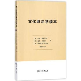 政治学读本 政治理论 (英)约翰·阿米蒂奇,(英)瑞安·毕晓普,(美)道格拉斯·凯尔纳 编;游建荣 译 新华正版