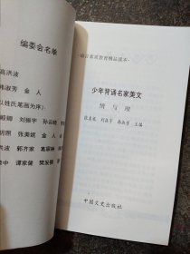 少年背诵名家美文 全4册（咏物，绘景，情与理，事与人）