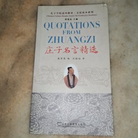 庄子名言精选