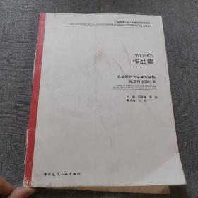 首都师范大学美术学院视觉传达设计系作品集