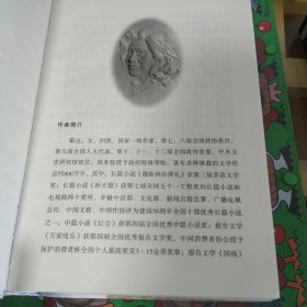 苍天圣土 卷九 影视文学卷 霍达文集之九 2017年一版一印 北京十月文艺出版社 精装版