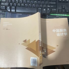 中国厨房设计学