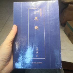 艺术文献集成:花镜