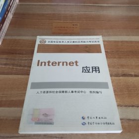 Internet应用