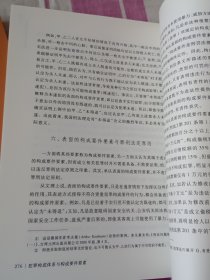 行为无价值论与结果无价值论、犯罪构成体系与构成要件要素 2本合售