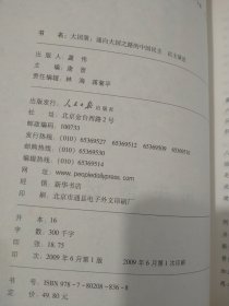 通向大国之路的中国民主：民主演进