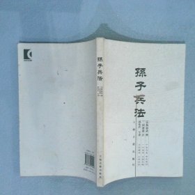 孙子兵法