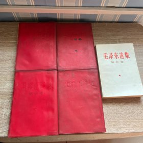 毛泽东选集（1,2,3,4.5卷）4本红塑料皮竖版繁体版➕5卷