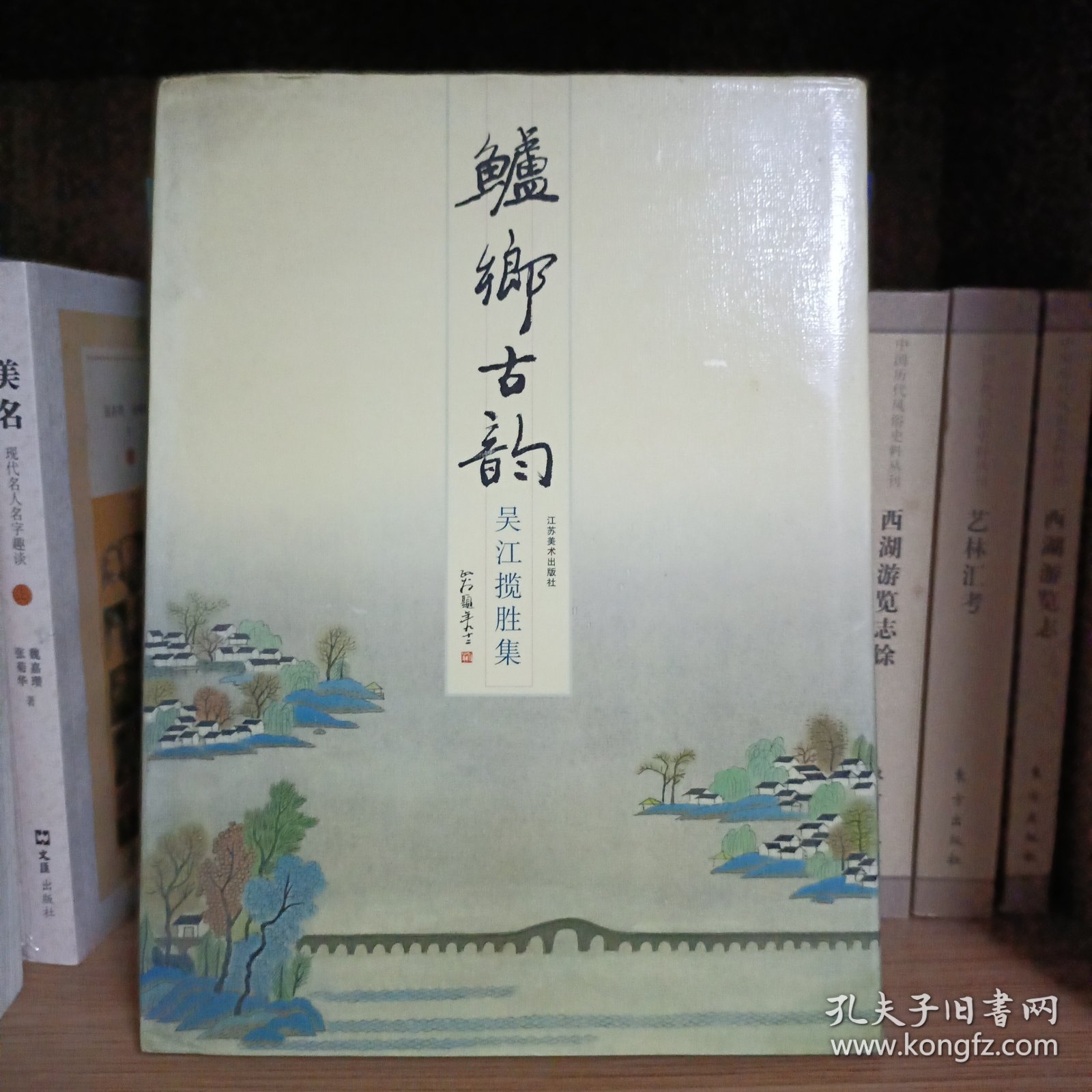 鲈乡古韵:吴江揽胜集