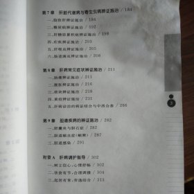 关幼波肝病医案解读