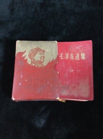 毛泽东选集

正版，64开横排本，第1406页，实物拍照，具体品相看图自定