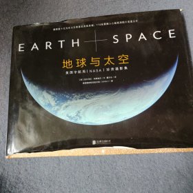 地球与太空