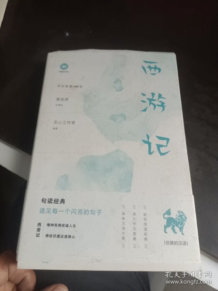 西游记/中文经典100句