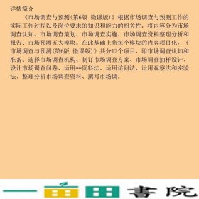 市场调查与预测第六6版微课版覃常员彭娟大连理工大学出9787568518796