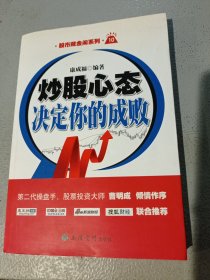 炒股心态决定你的成败