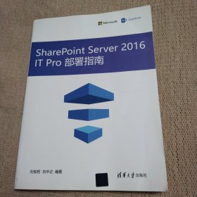 SharePoint Server 2016 IT Pro 部署指南