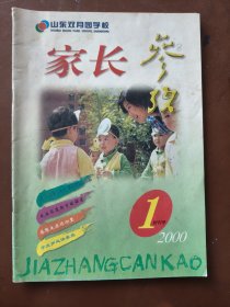 创刊号:家长参考