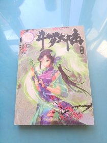 斗罗大陆·第二部·绝世唐门10