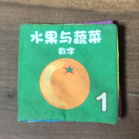 LALA布书 水果与蔬菜（数字），带响纸。
100%聚酯纤维，产地珠海。