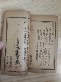 稀见卦书中医书《铁钵禅师降畜科》64卦一册全 每一挂后附一中药方,用中国传统的算卦与中医结合起来,此书很稀见。品好,完整不缺。