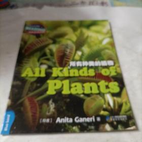 剑桥彩虹少儿英语分级阅读  所有种类的植物