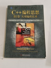 C++编程思想第2卷