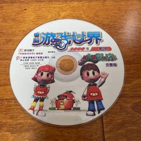 游戏光盘 火锅店 电脑游戏世界 2000年第1期  1CD