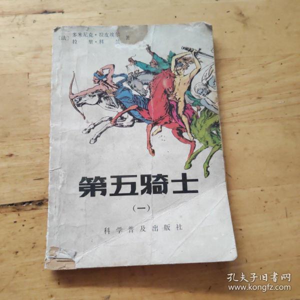 第五骑士 一