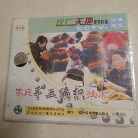农广天地系列影碟 家庭手工编织技术（光盘）