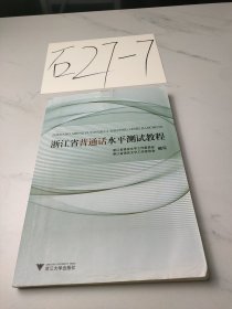 浙江省普通话水平测试教程