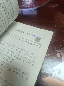 幼学琼林 有少许笔记看图