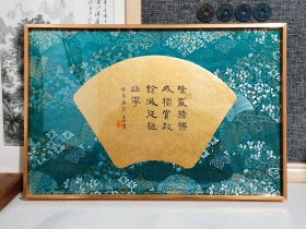 裴锟扇面书法作品真迹 诗句